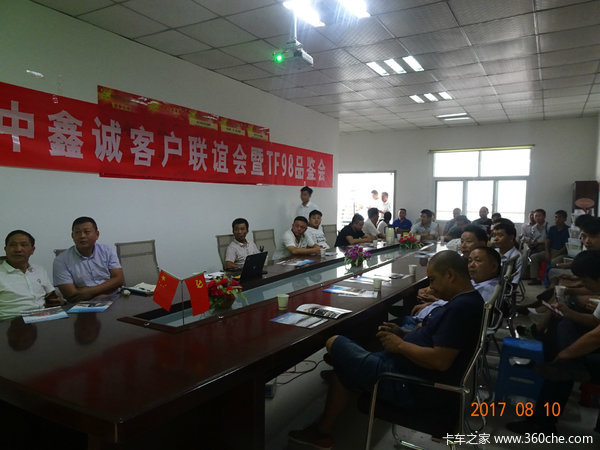 汉中鑫诚客户联谊会暨TF98品鉴会