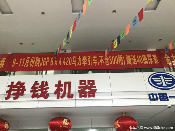 J6P 420马力牵引车优惠5000