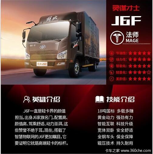 解放J6F全新升级版新车到店