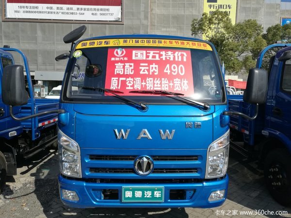 仅售7.6万元 杭州奥驰V系载货车促销中