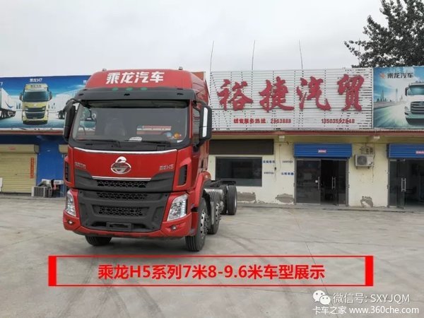 乘龙汽车H5系列震撼登陆运城