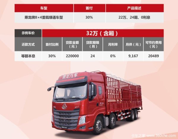 新车促销 茂名乘龙H7载货车现售29.8万