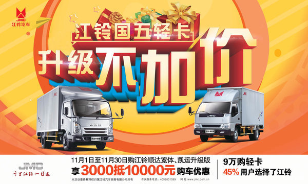 德州吉顺江铃顺达宽体限时直降7000