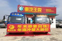 回馈用户 柳州王牌7系载货车钜惠0.5万