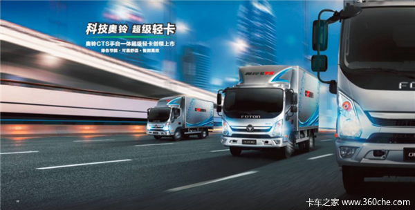 科技引领 福田奥铃加速m3平台向m4