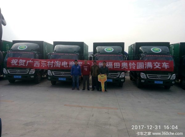 祝贺广西乐村淘电商平台购奥铃圆满交车
