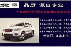 江淮 帅铃T6皮卡新车到店