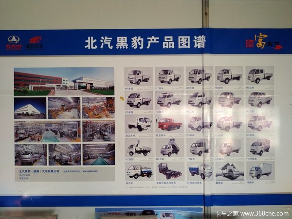 仅售4.85万元 阳江北汽黑豹载货车促销