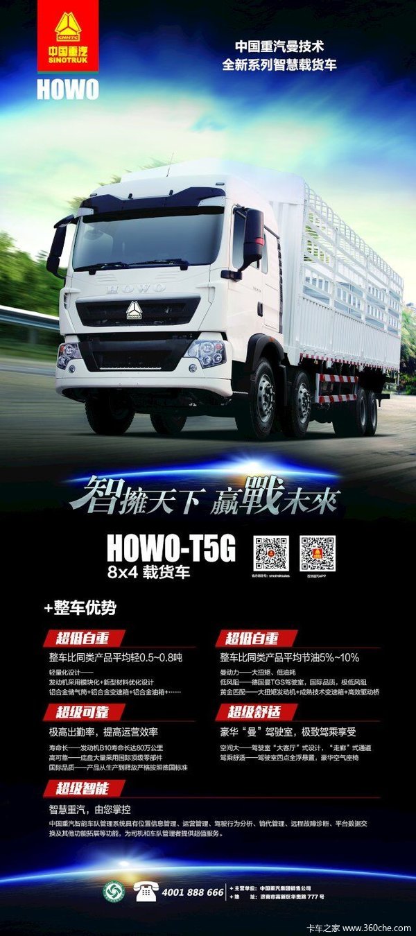 HOWO-T5G重卡 载货车