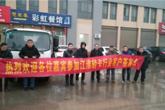 荆州盟盛万家亲江淮轻卡行业茶友会