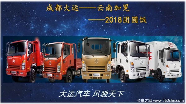 云南加冕大运轻卡 2018年新春拜年活动