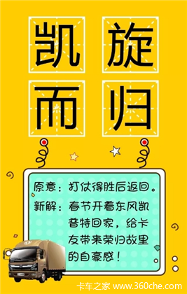 你以为你真的知道【凯旋而归】的意思?