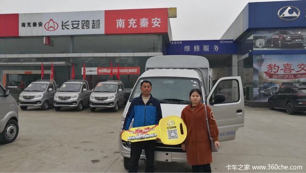 长安跨越汽车4S店跨越王载货车交车仪式