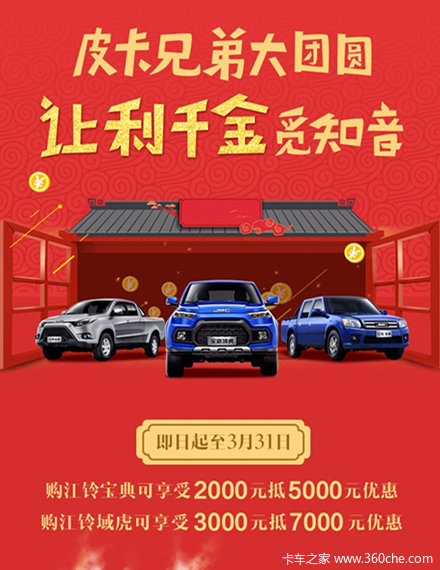 旺季大促!阳江顺铃江铃宝典热销中