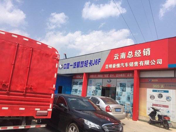昆明一汽解放轻卡J6F团购会 盛邀您参会