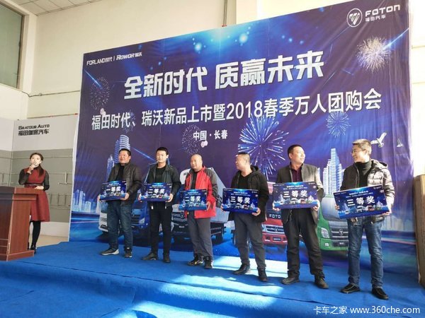 贺福田时代万人团购会 长春站圆满召开