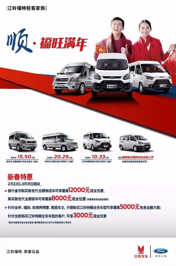 江铃汽车 新全顺 2017款 203