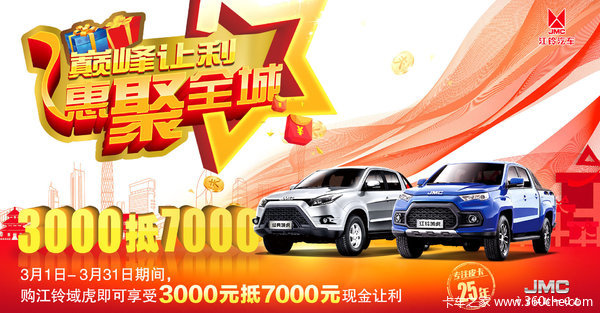 旺季大促!阳江江铃域虎售14.65万