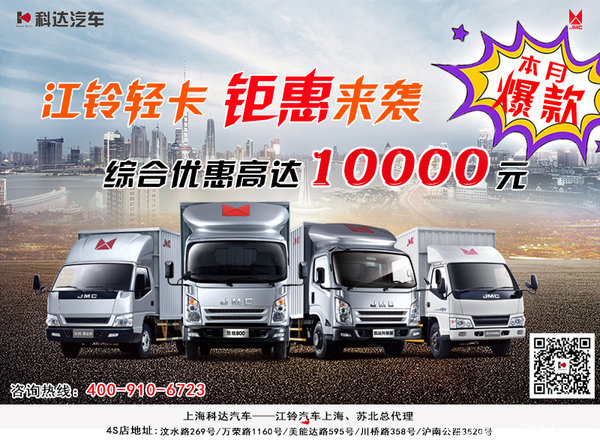 上海科达江铃顺达窄体钜惠8000元