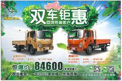 大运汽车 双车钜惠 回馈终端客户