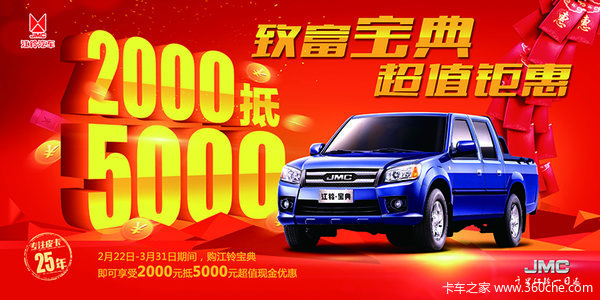 降价促销!阳江江铃宝典仅售8.28万