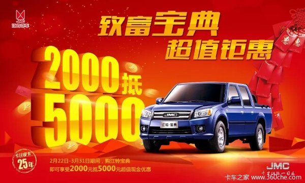 苏州贺骏购宝典享2000抵5000元