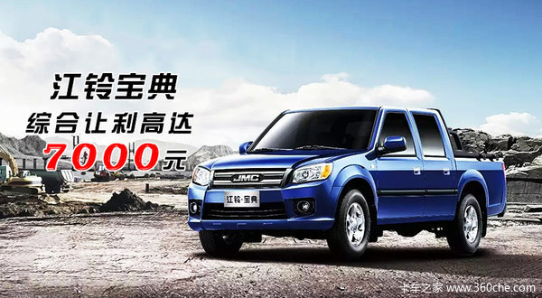 上海科达江铃宝典现车优惠0.7万