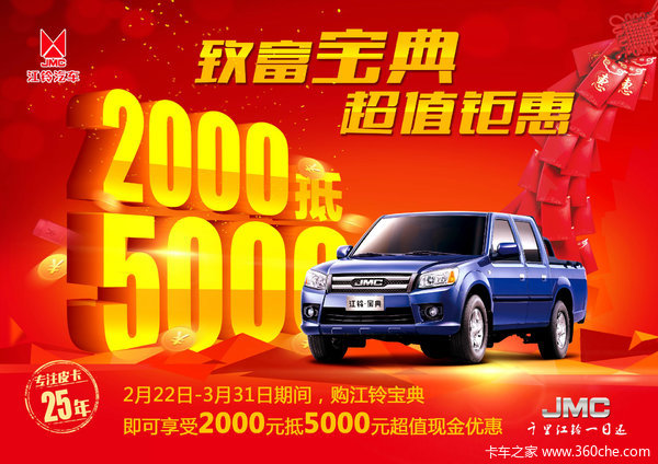 湛江顺铃购车 宝典尊享3000元优惠