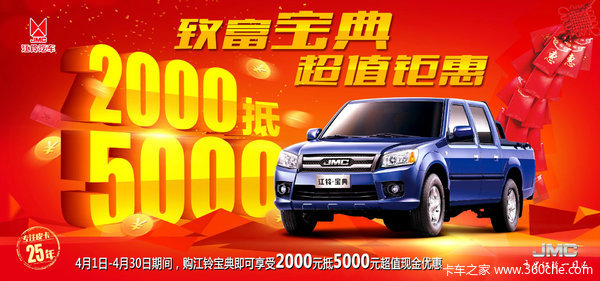 江铃宝典购车尊享3000元优惠