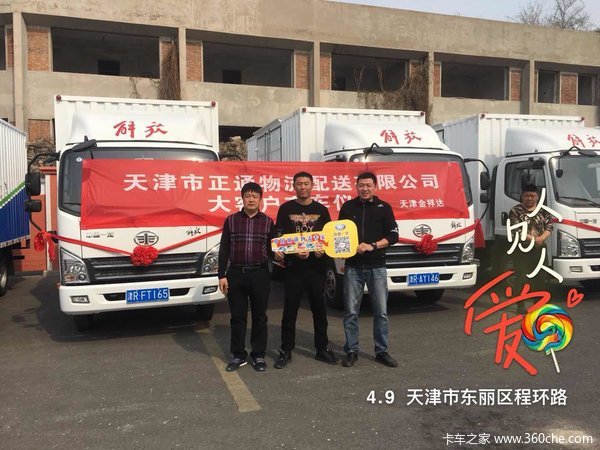 解放 虎VH 120马力交车仪式