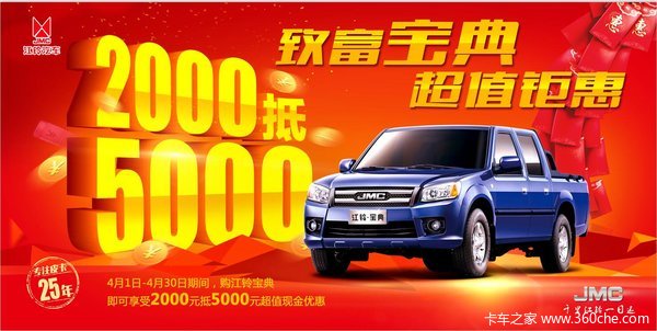 让利促销 阳江江铃宝典售8.93万元