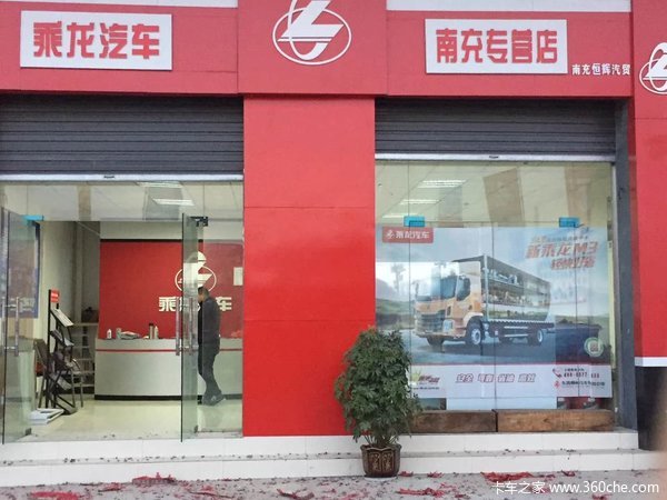 南充恒辉乘龙H5上市发布会