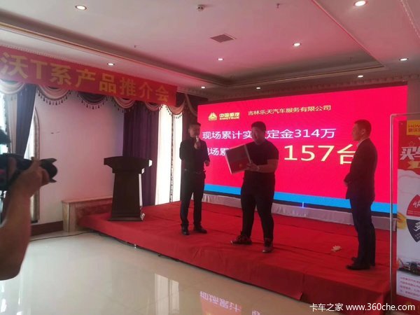 重汽豪沃靖宇县推介会 现场送iphoneX