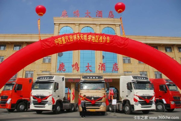 重汽豪沃靖宇县推介会 现场送iphoneX