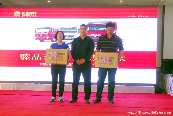 重汽豪沃靖宇县推介会 现场送iphoneX