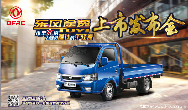新车优惠、东风途逸厢车仅售5.68万