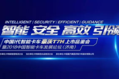 智能创造价值 豪沃智能卡车引领新时代