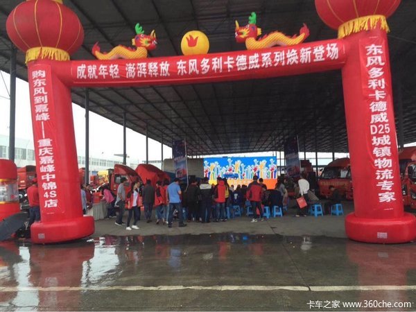 多利卡德威系列上市发布会重庆首发站