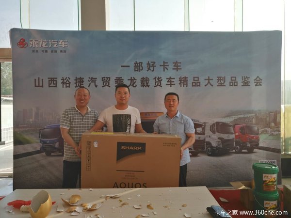 乘龙精品载货车品鉴会圆满落幕! 乘龙精品载货车品鉴会圆满落幕!