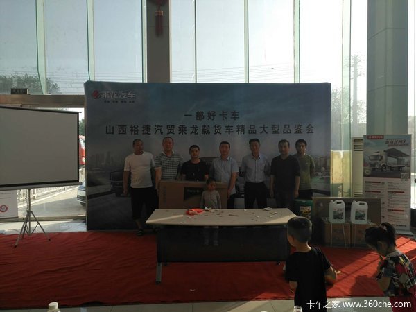 乘龙精品载货车品鉴会圆满落幕! 乘龙精品载货车品鉴会圆满落幕!