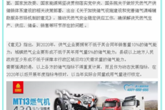 燃气重卡迎来新的利好消息