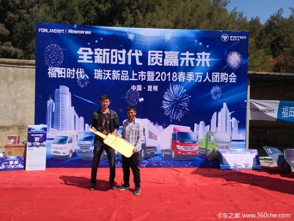 福田时代新品上市体验暨团购会昆明站圆