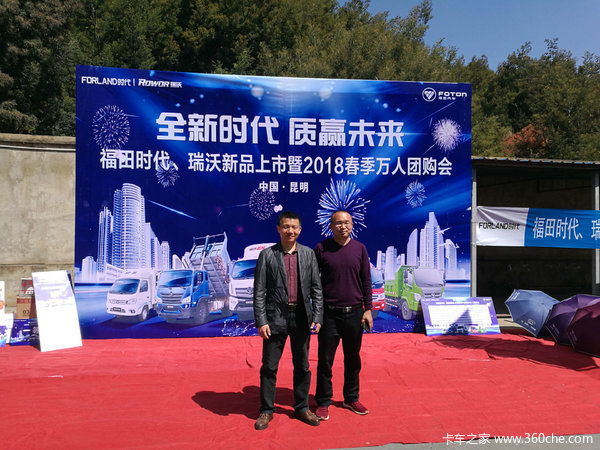 福田时代新品上市体验暨团购会昆明站圆