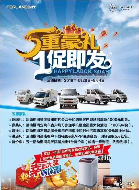 五一购车送豪礼活动倒计时1天