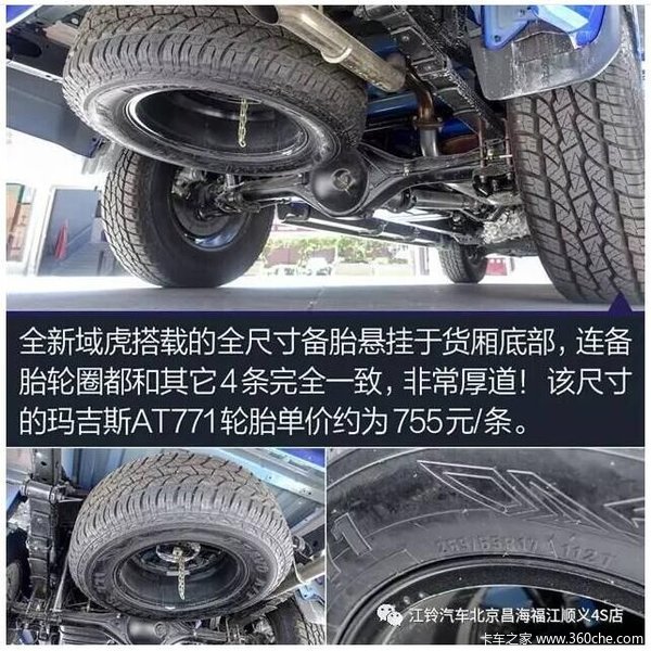 江铃域虎3000抵7000巅峰让利