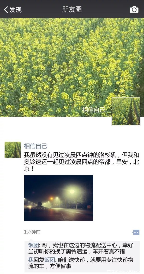 就是在赶着去装货的途中 他们就是平凡而伟大的轻卡司机 他们的朋友圈