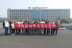 爱青岛 爱解放 郑州宏图卡友青汽之旅