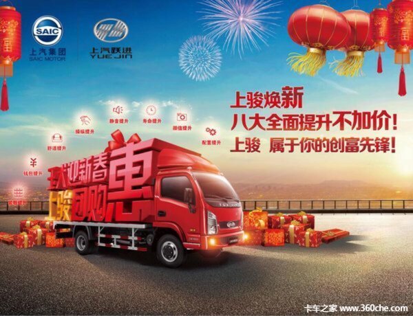 夏季特惠 台州上骏X载货车钜惠0.3万元