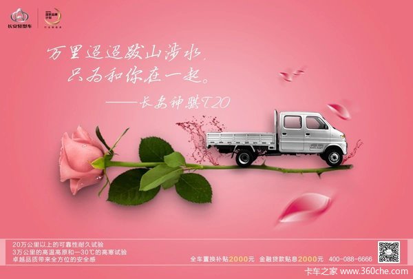 长安神骐t20爱你从心动到古稀