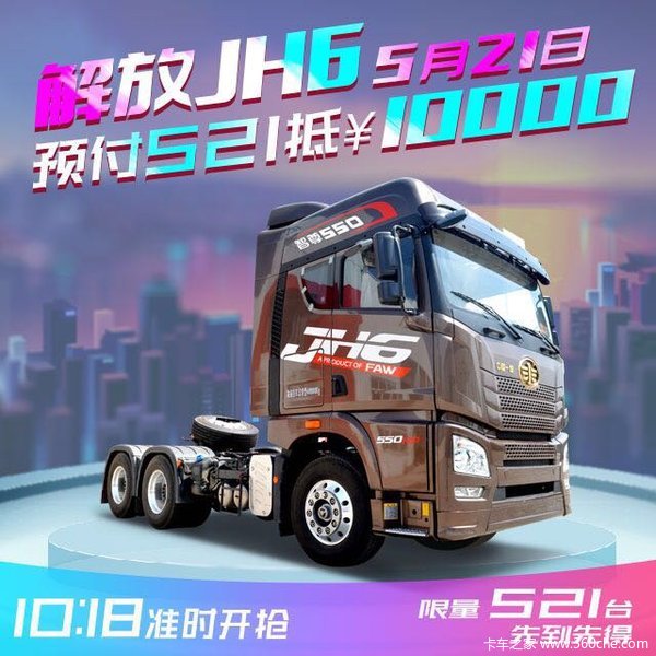 预付521抵10000 限量521台